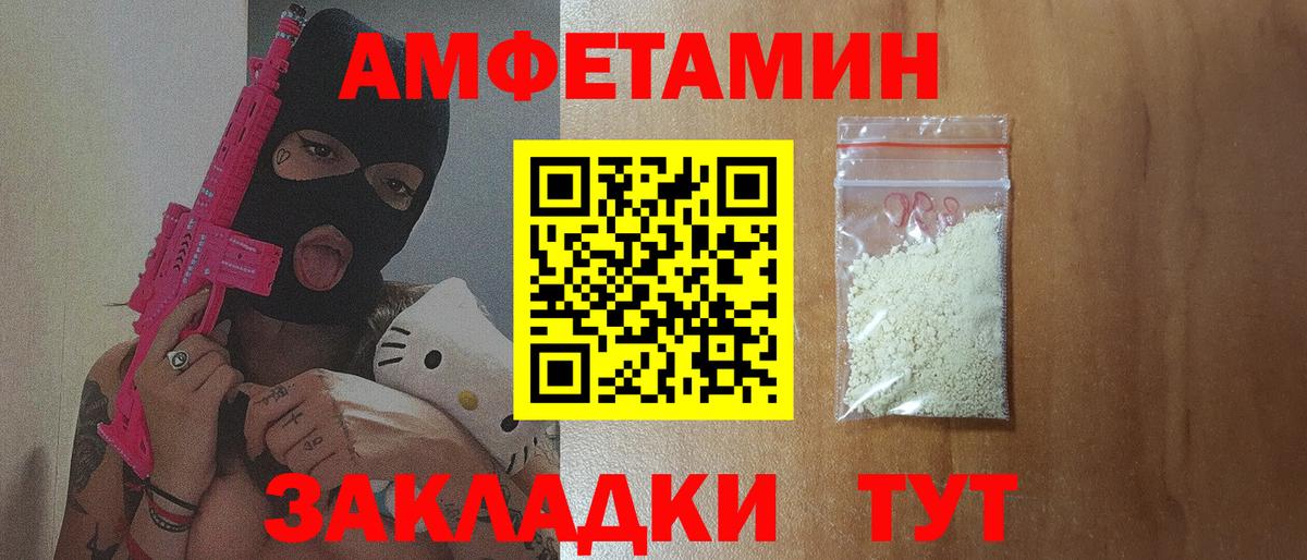 Amphetamine Розовый Татарск