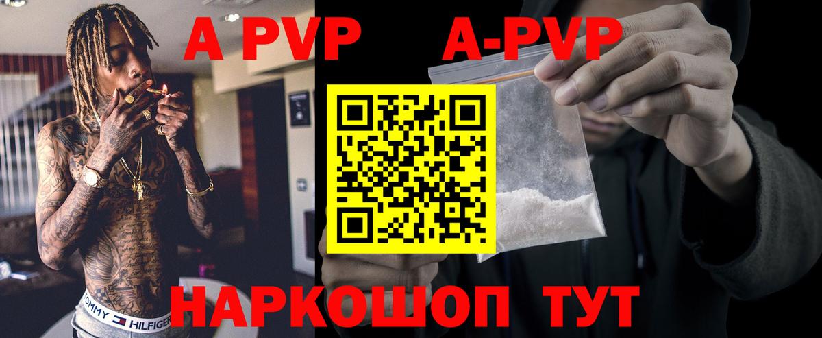 A-PVP кристаллы Татарск