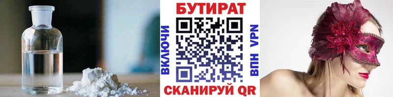 Бутират бутик  Татарск 