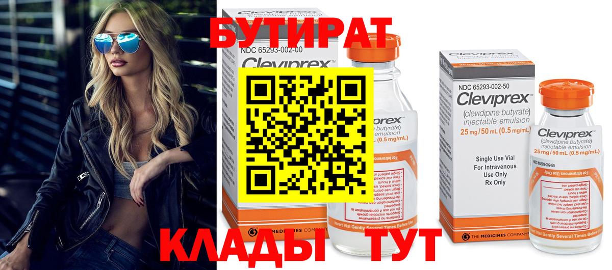 Татарск  Бутират жидкий экстази  Вход с VPN 