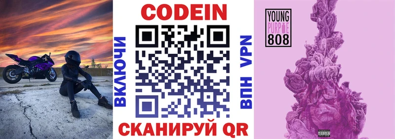 Кодеин Purple Drank  как найти   Татарск 