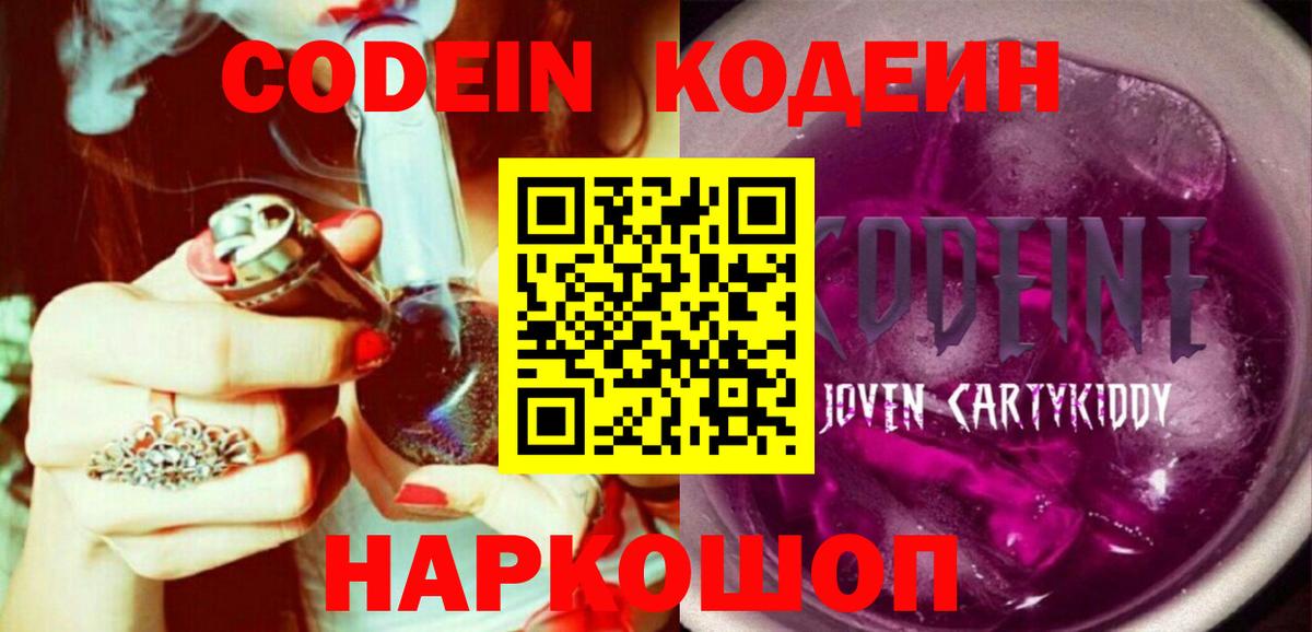 Татарск  Codein Purple Drank  Вход с VPN 
