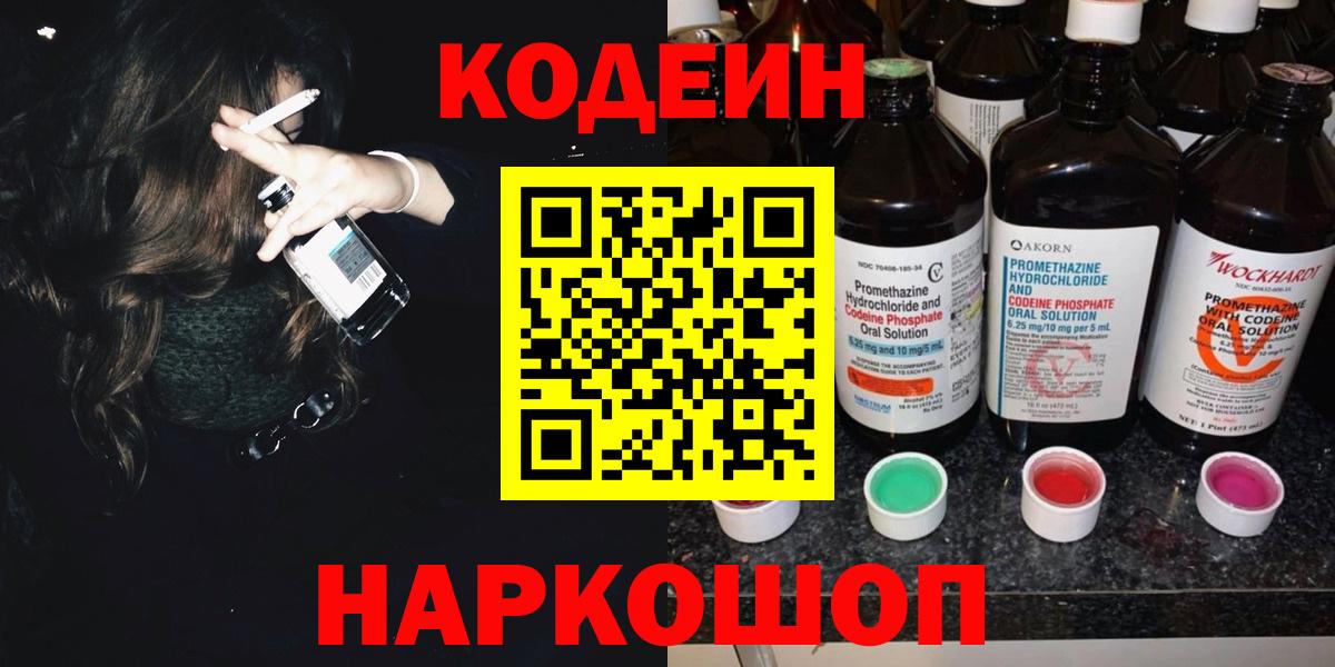 Codein напиток Lean (лин)  Татарск 