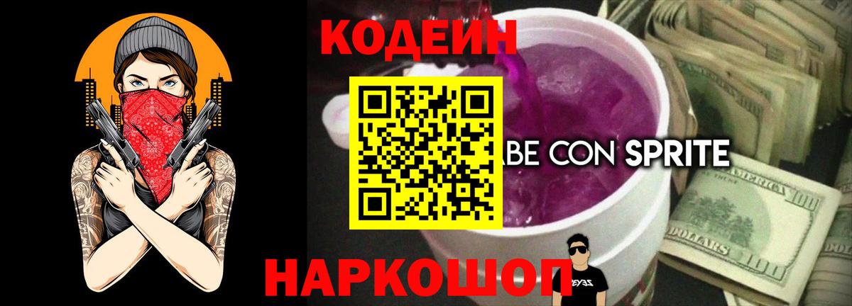 Codein Purple Drank Татарск