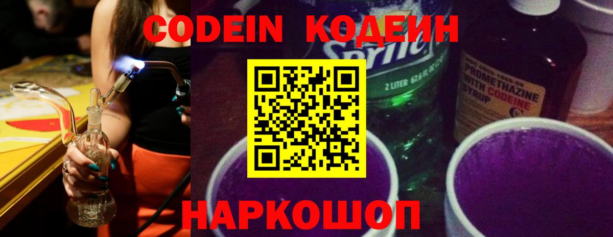 Codein напиток Lean (лин) Татарск