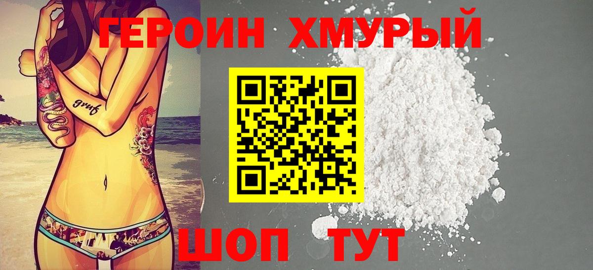 ГЕРОИН белый Татарск