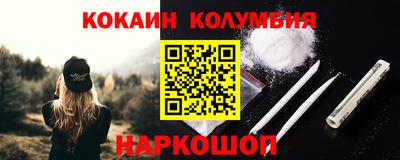 кокаин колумбия Жуковский