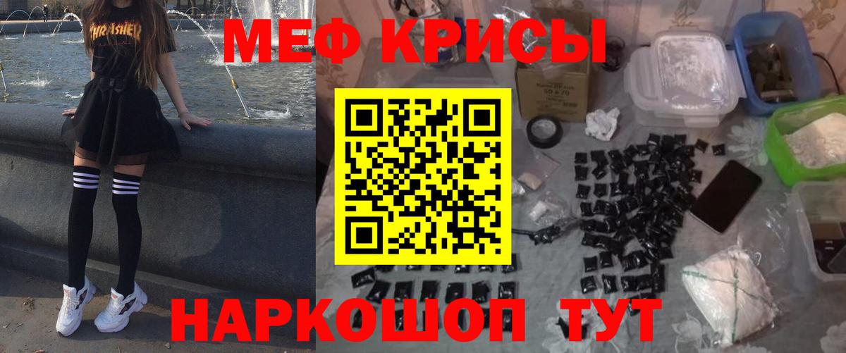 МЯУ-МЯУ  Вход с VPN  МЯУ-МЯУ  Татарск  Меф мука  МЕФ кристаллы 