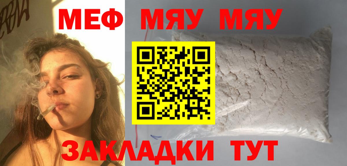 МЕФ  Татарск  Мефедрон мука 