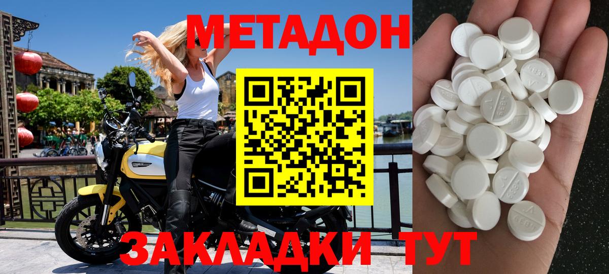 МЕТАДОН мёд  Татарск  Метадон methadone 