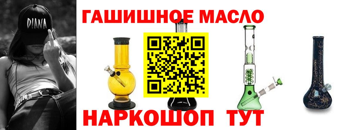 ТГК гашишное масло Татарск